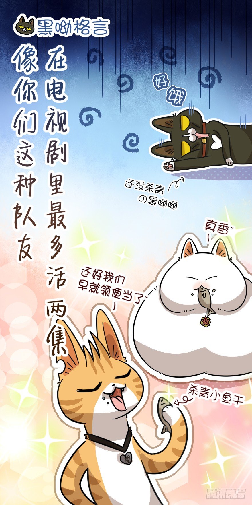 《回到过去变成猫外传》第38爪 坑你没商量 第41页