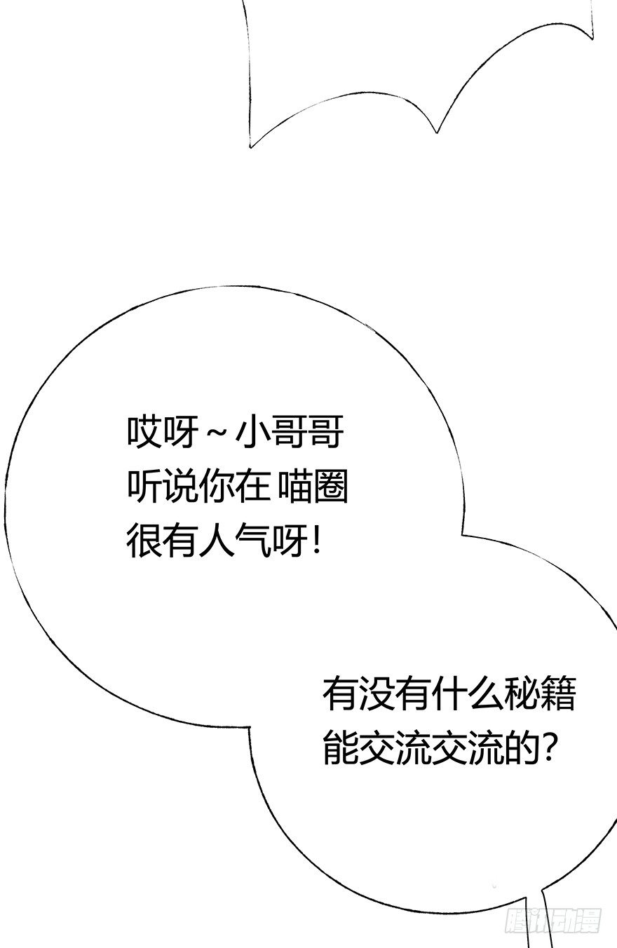 《回到过去变成猫外传》新年番外二怎么哪都有你 第36页
