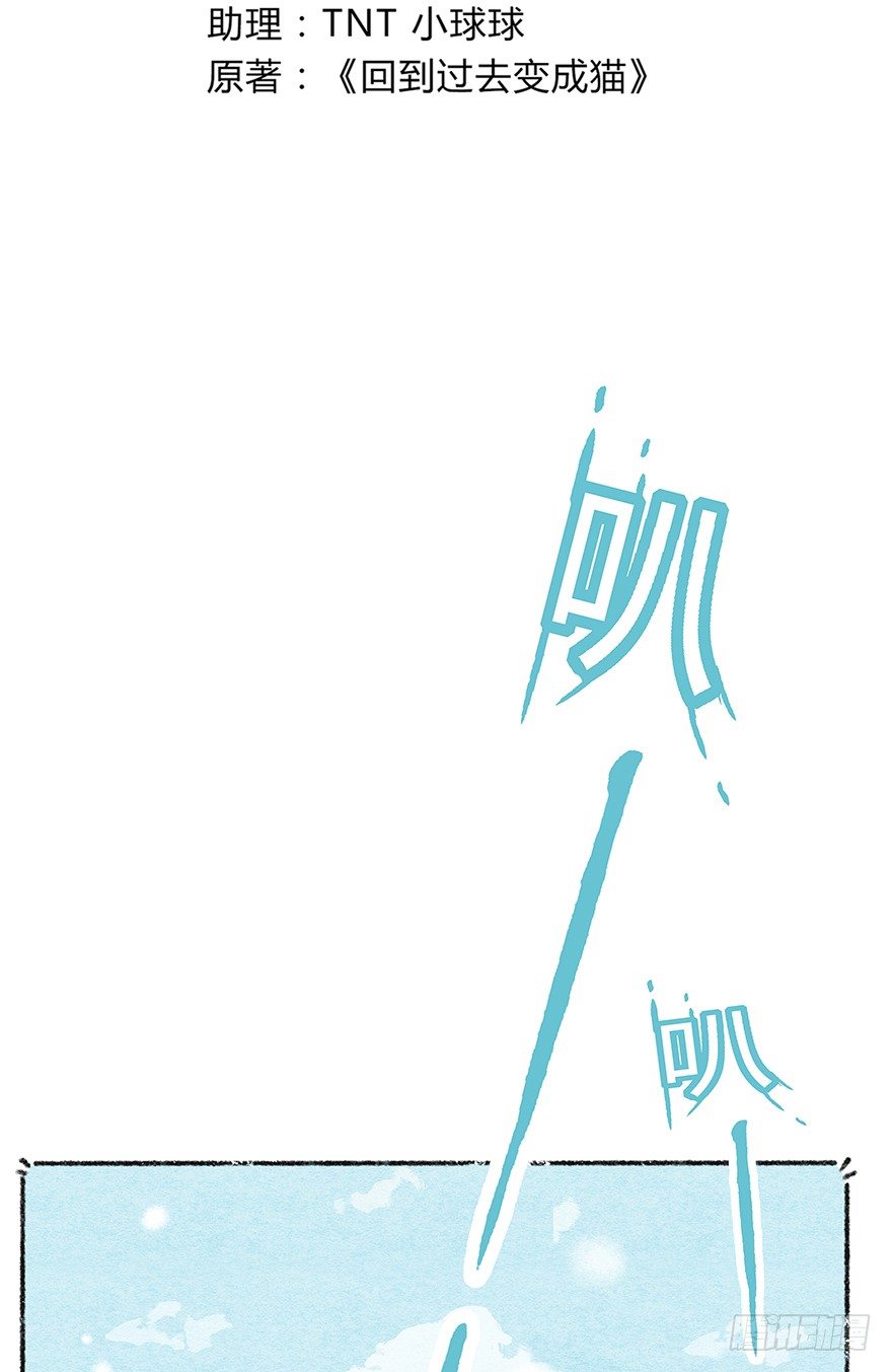 《回到过去变成猫外传》新年番外二怎么哪都有你 第3页