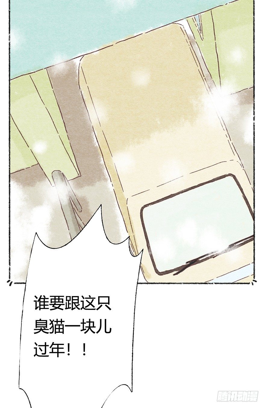 《回到过去变成猫外传》新年番外二怎么哪都有你 第44页