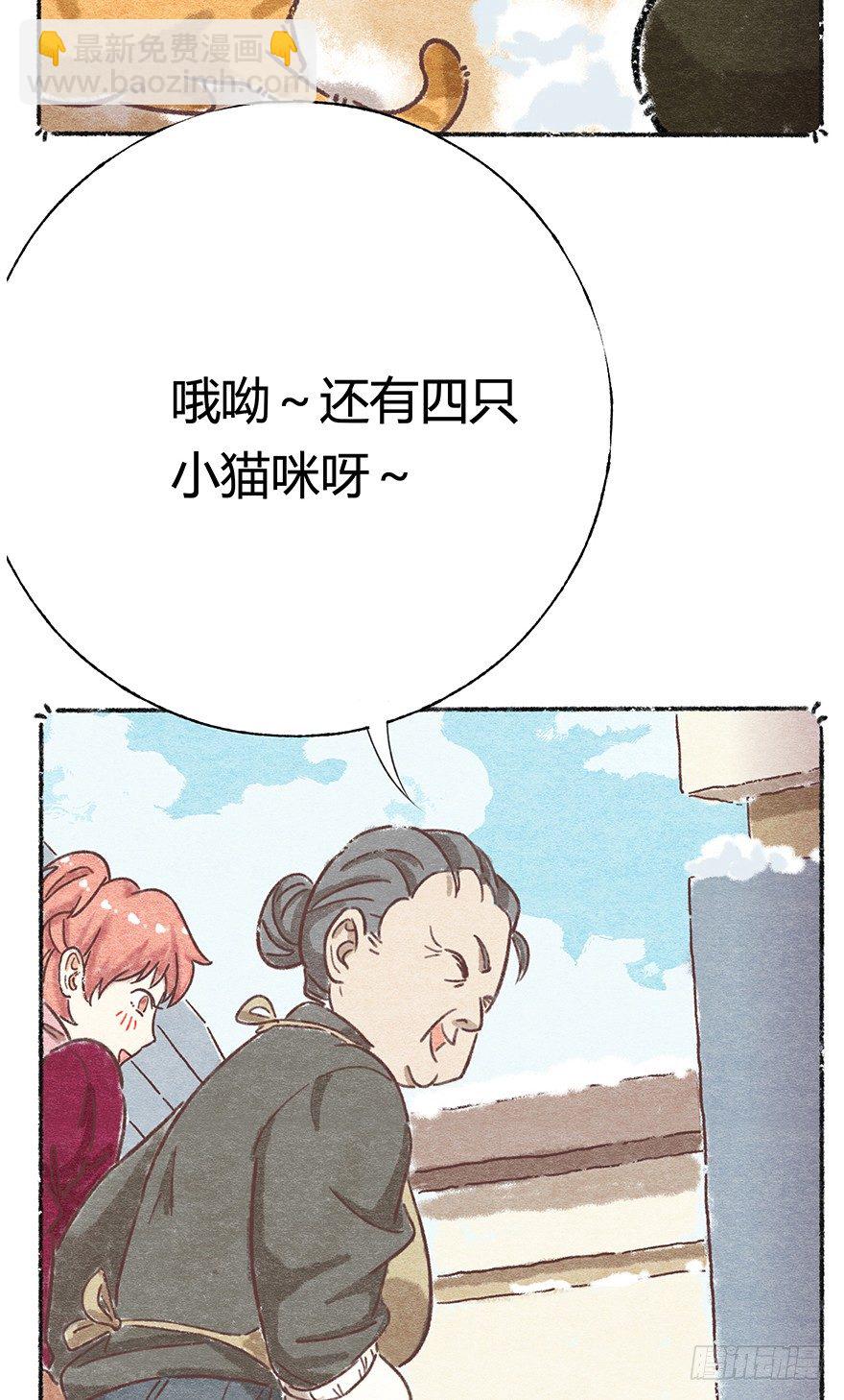 《回到过去变成猫外传》新年番外三 不一样的春节 第20页