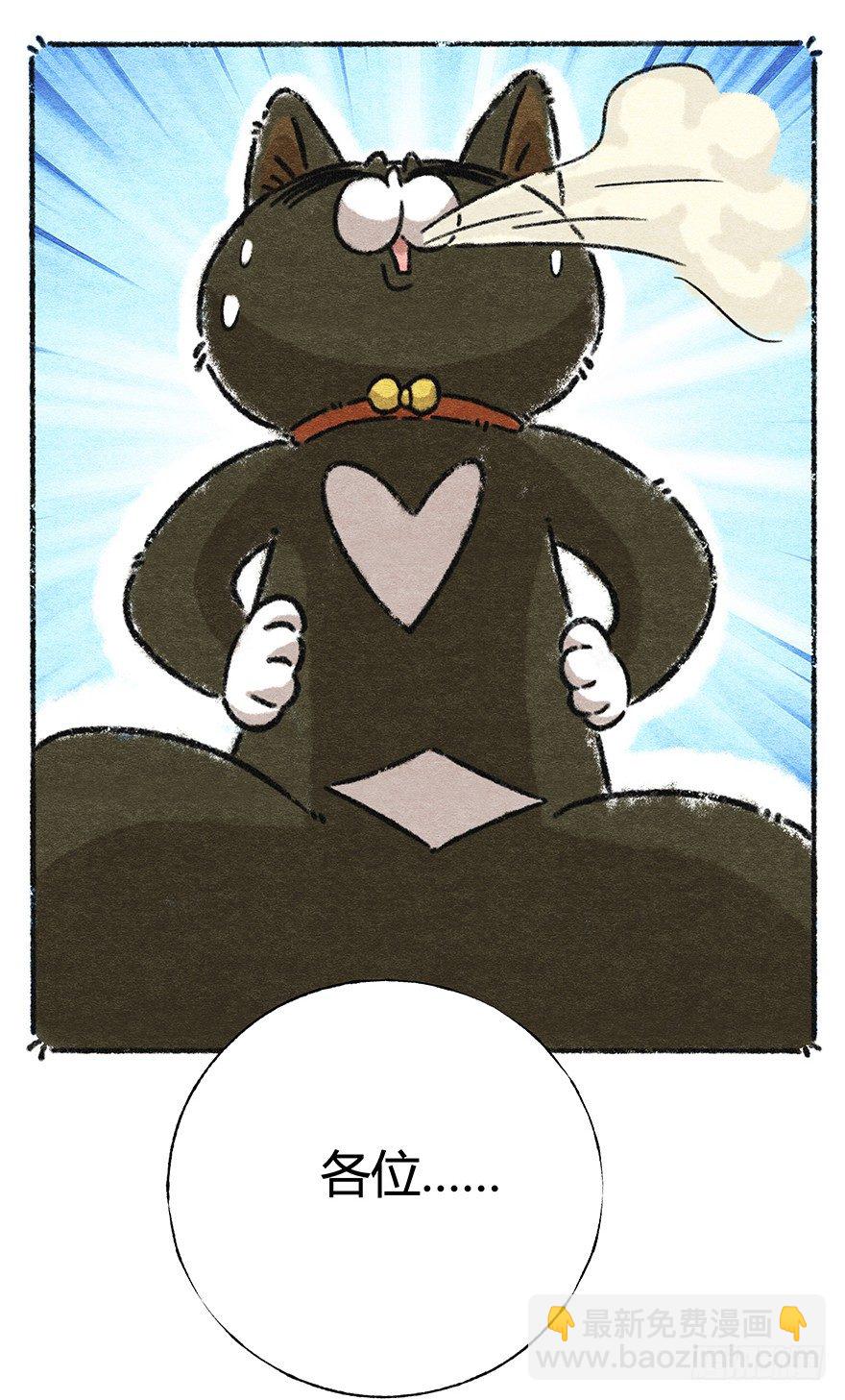 《回到过去变成猫外传》新年番外三 不一样的春节 第26页
