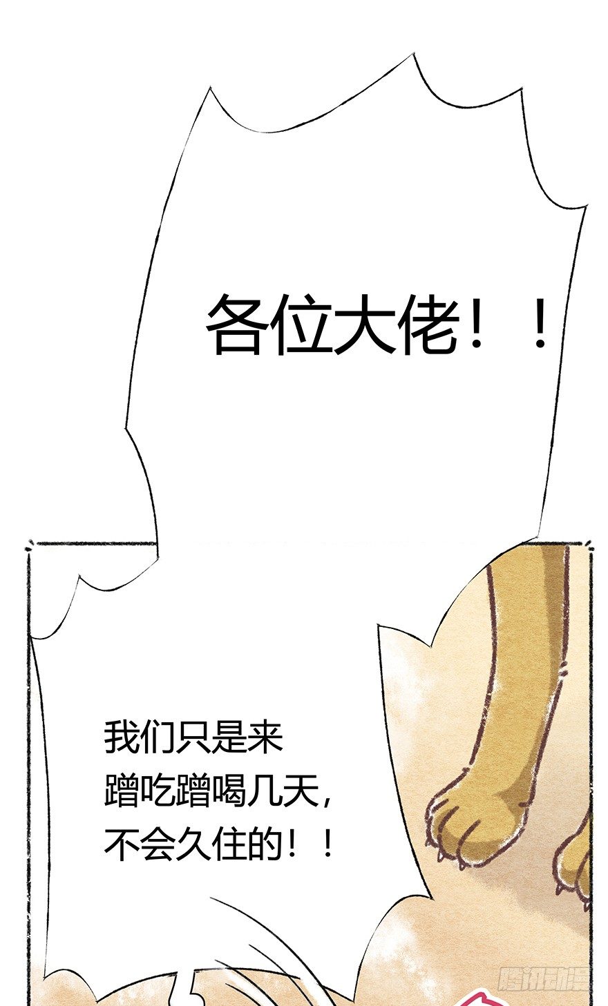 《回到过去变成猫外传》新年番外三 不一样的春节 第27页