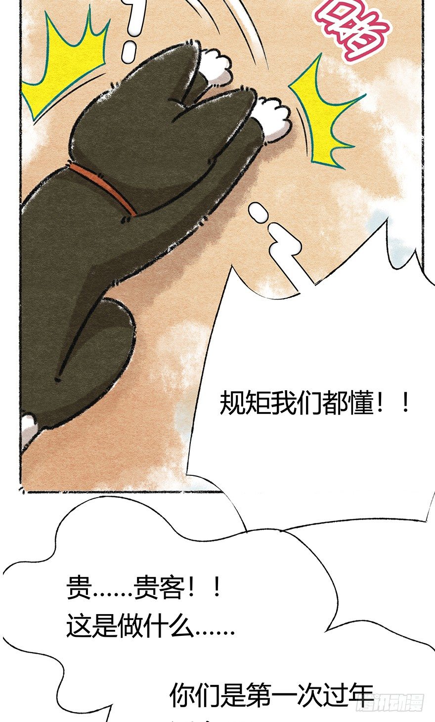 《回到过去变成猫外传》新年番外三 不一样的春节 第28页
