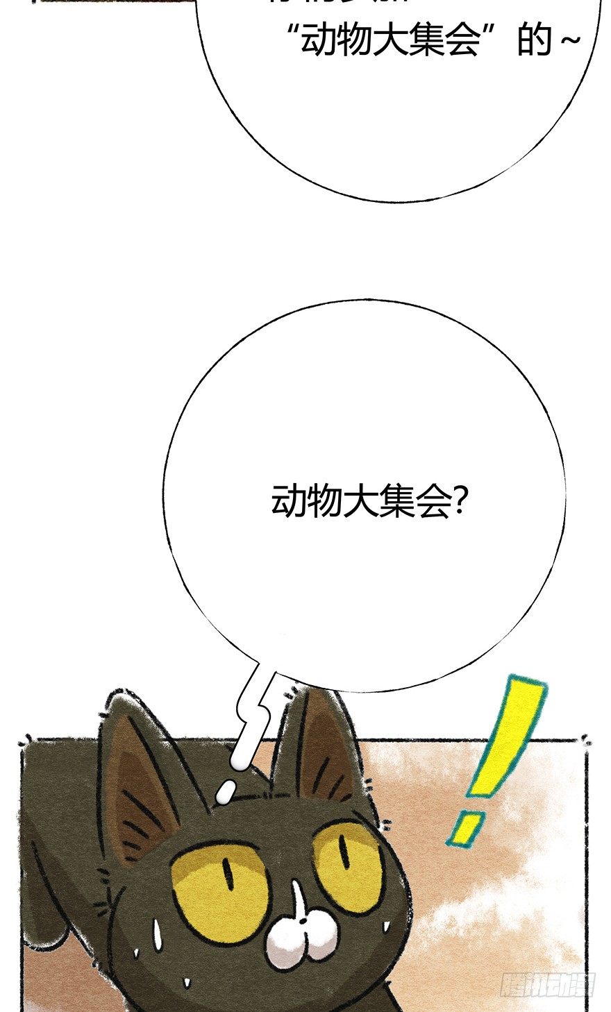 《回到过去变成猫外传》新年番外三 不一样的春节 第31页