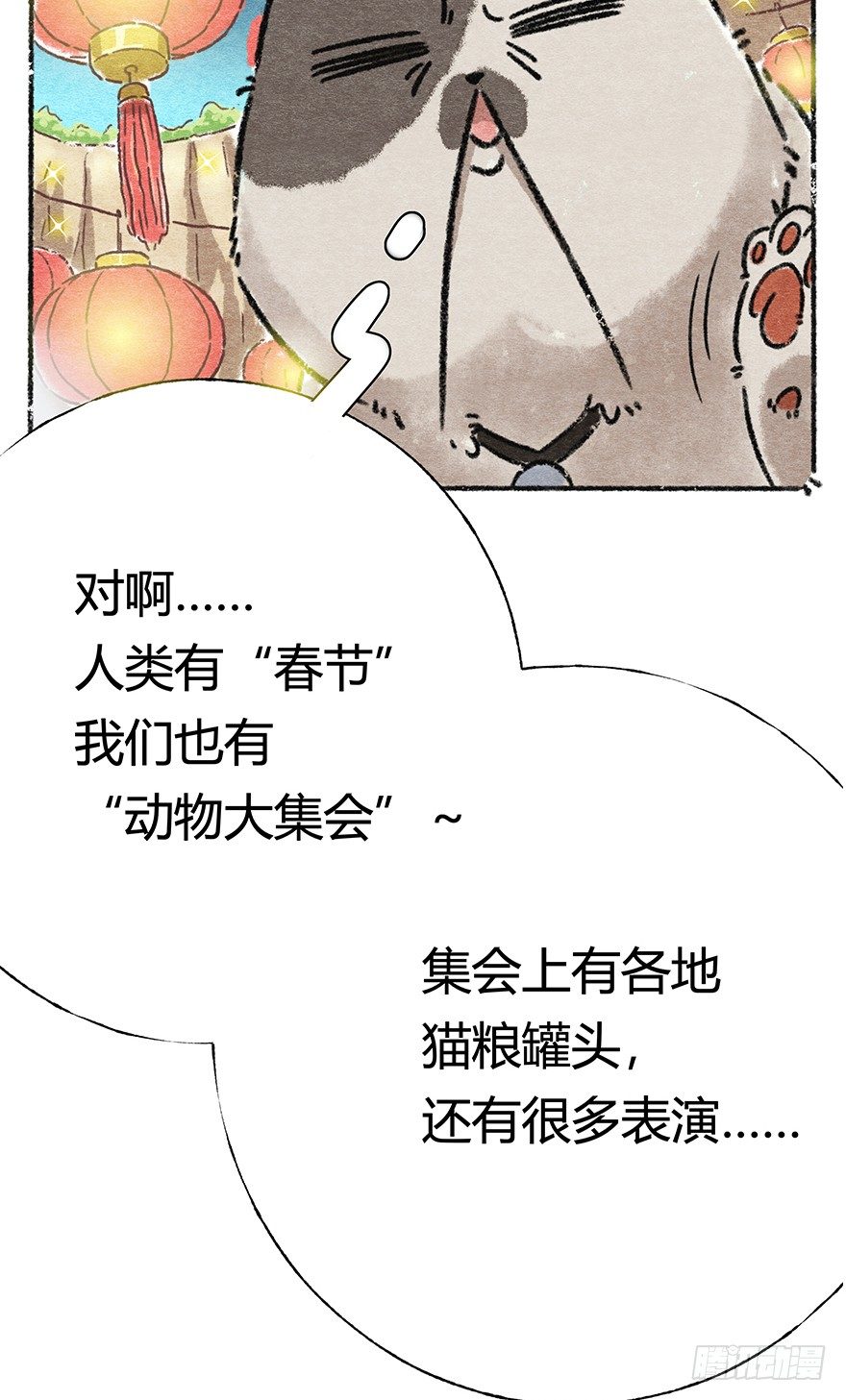 《回到过去变成猫外传》新年番外三 不一样的春节 第33页