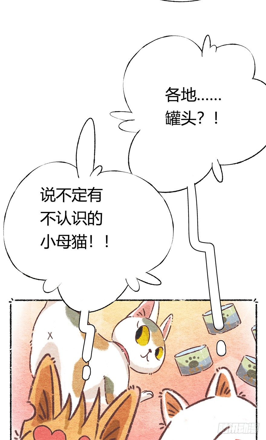《回到过去变成猫外传》新年番外三 不一样的春节 第34页