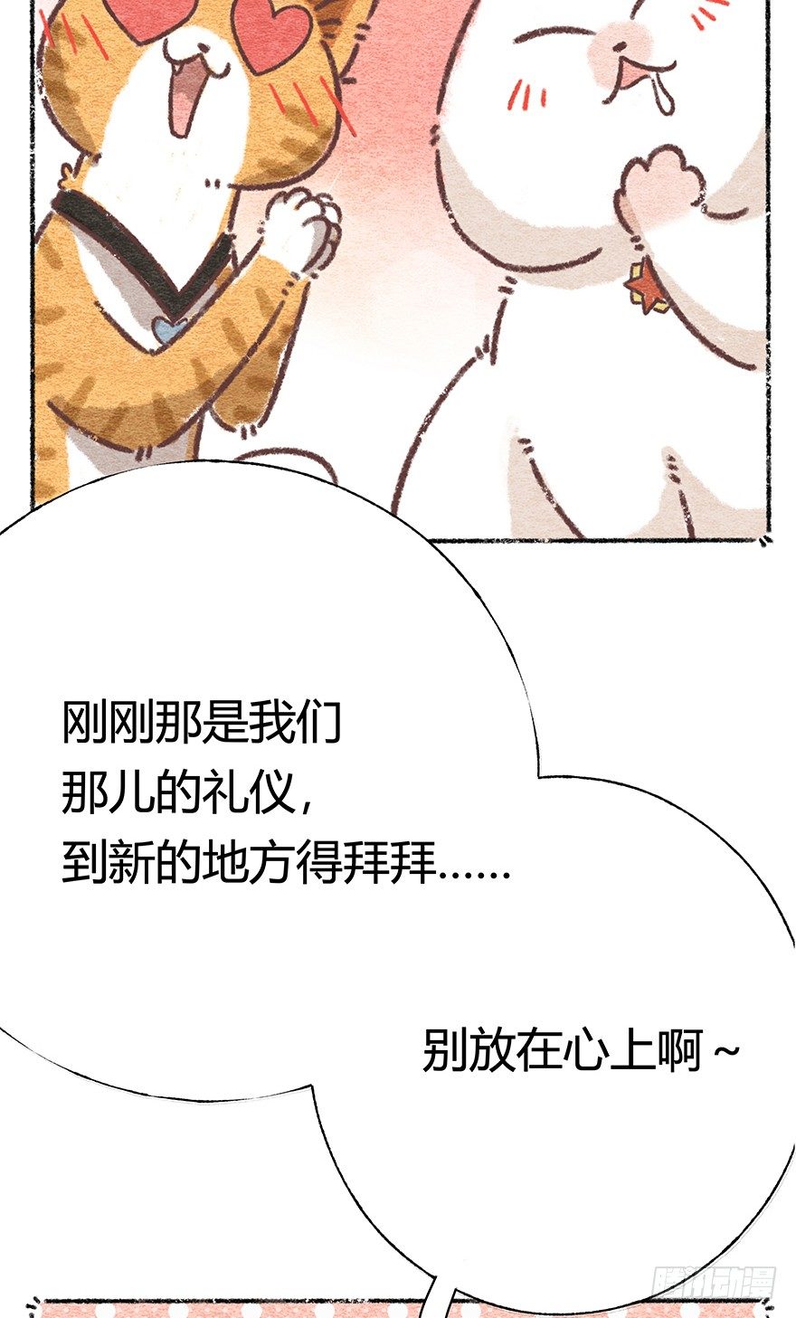 《回到过去变成猫外传》新年番外三 不一样的春节 第35页