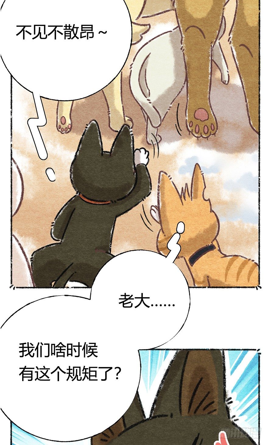 《回到过去变成猫外传》新年番外三 不一样的春节 第38页
