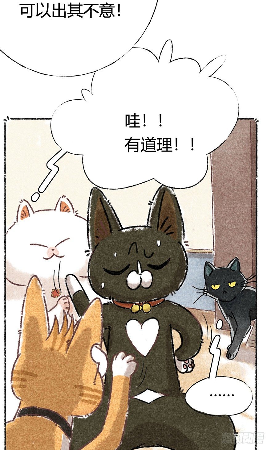 《回到过去变成猫外传》新年番外三 不一样的春节 第41页