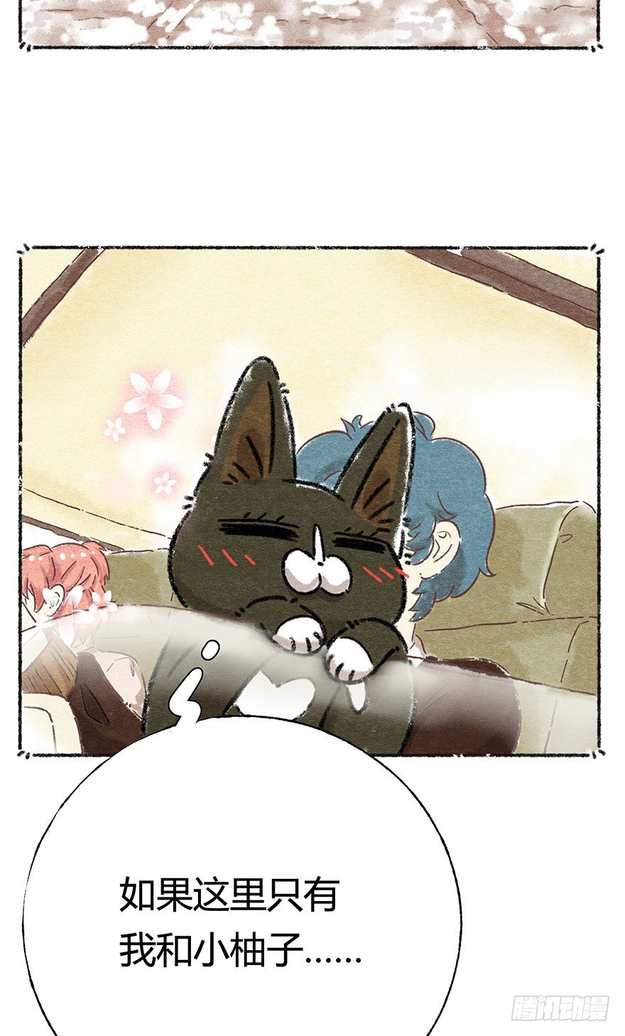 《回到过去变成猫外传》新年番外三 不一样的春节 第4页