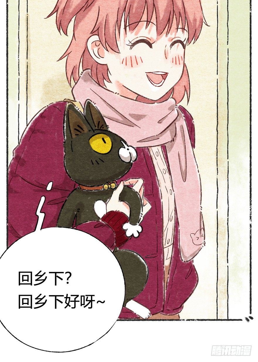《回到过去变成猫外传》新年番外一为啥没有猫年 第20页