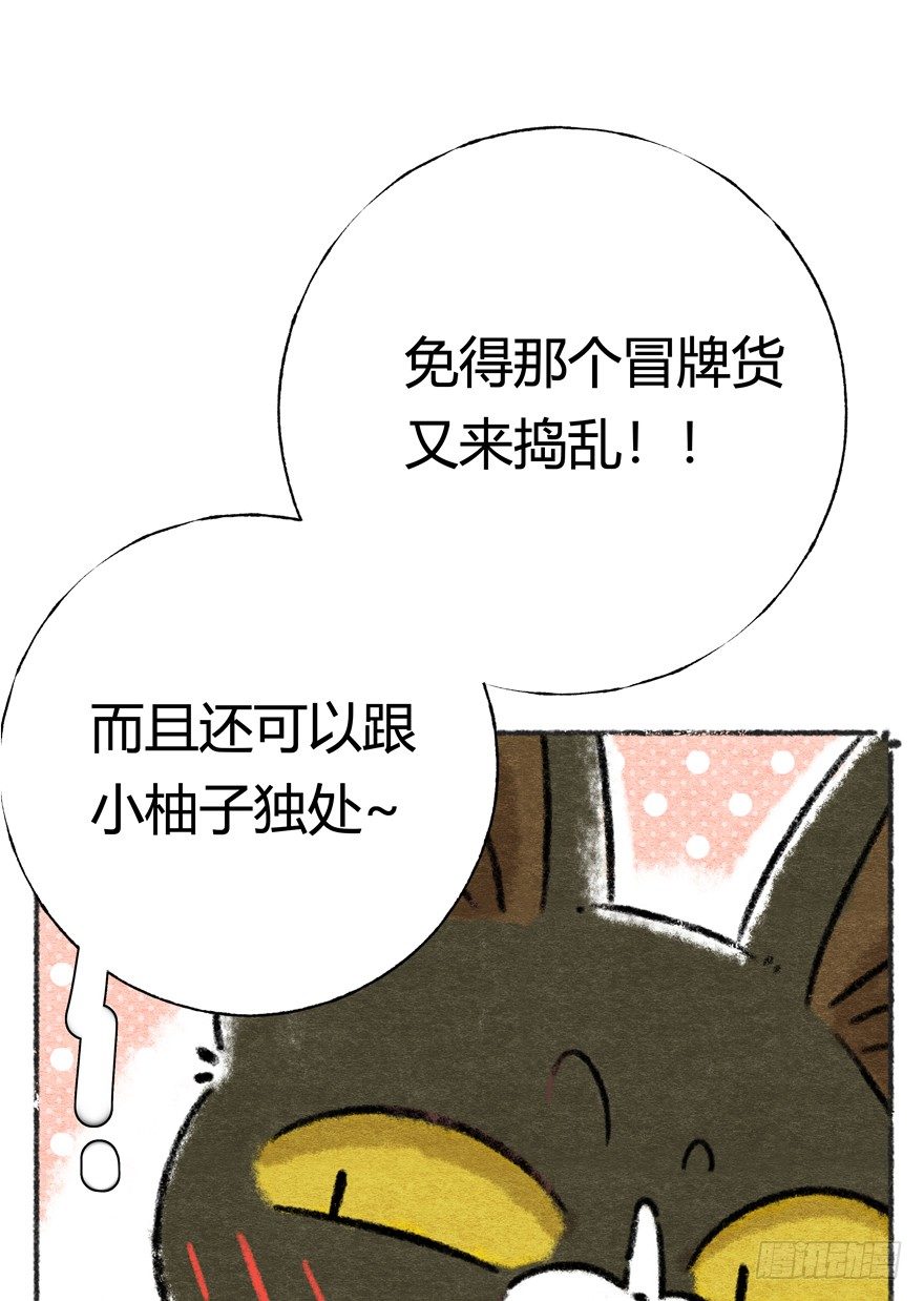 《回到过去变成猫外传》新年番外一为啥没有猫年 第21页