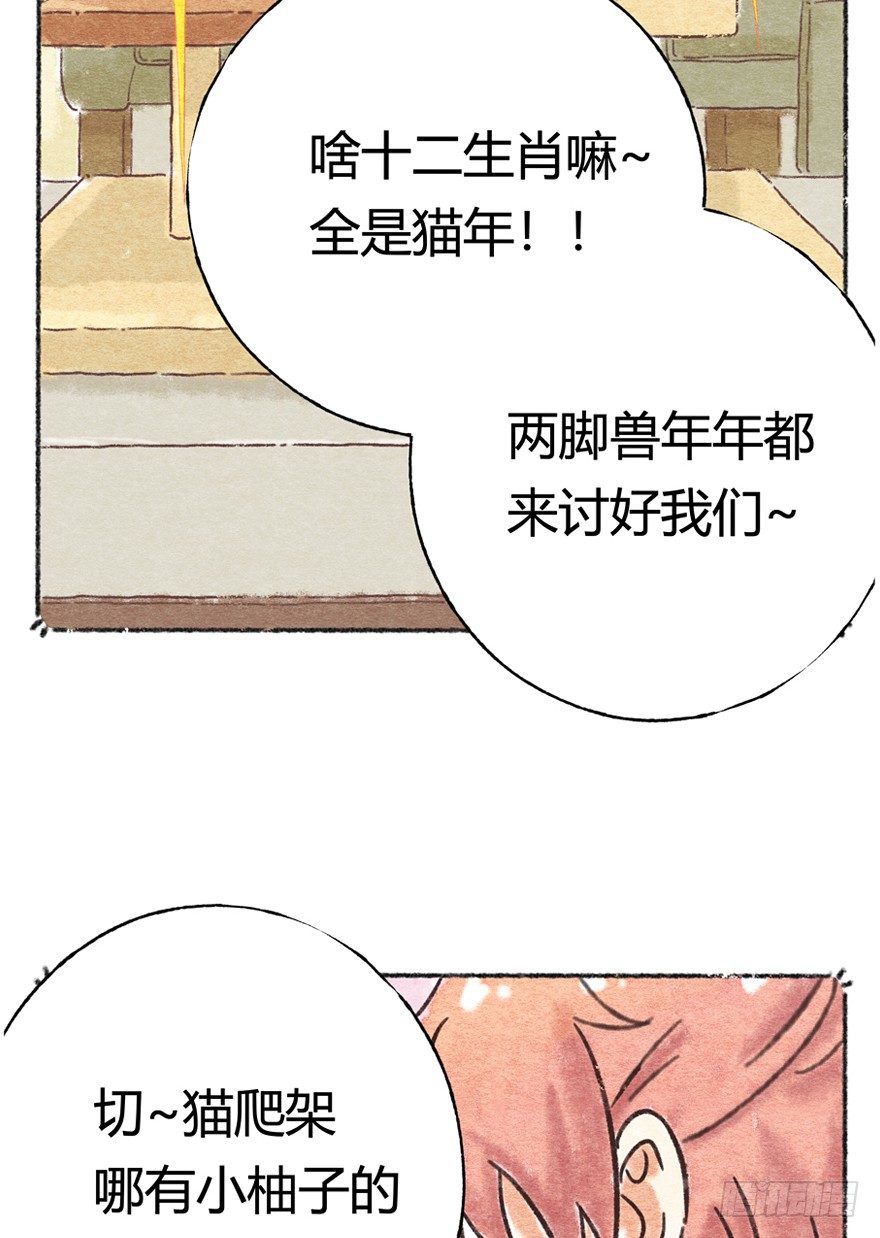 《回到过去变成猫外传》新年番外一为啥没有猫年 第29页