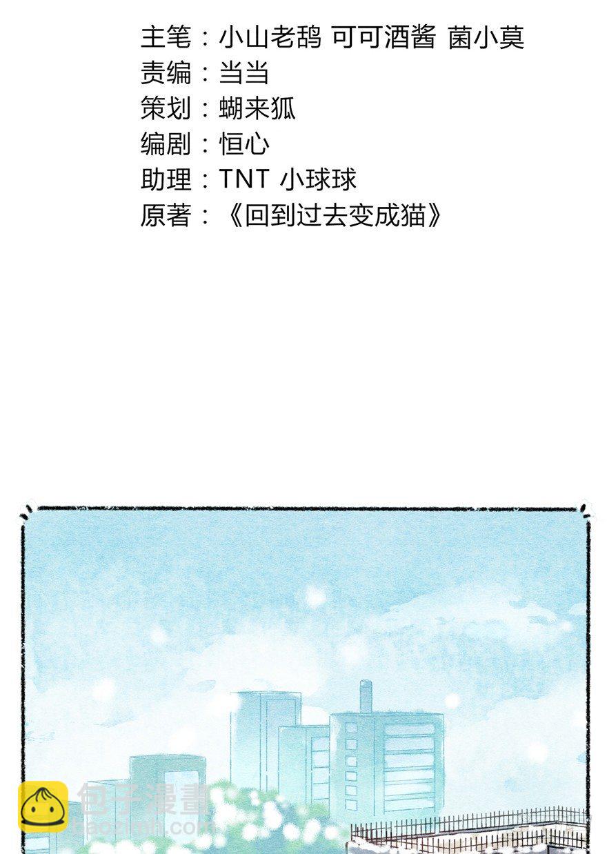《回到过去变成猫外传》新年番外一为啥没有猫年 第3页