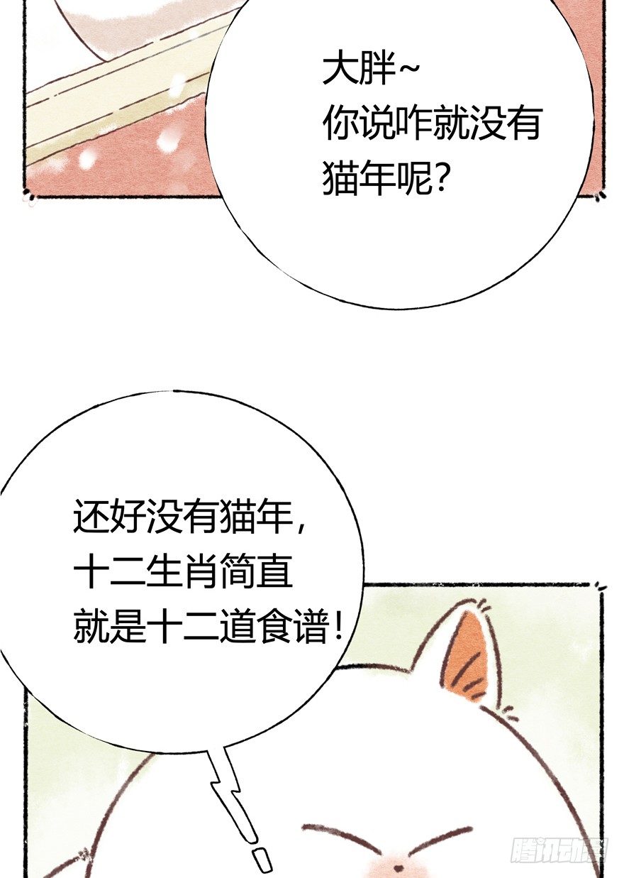 《回到过去变成猫外传》新年番外一为啥没有猫年 第6页