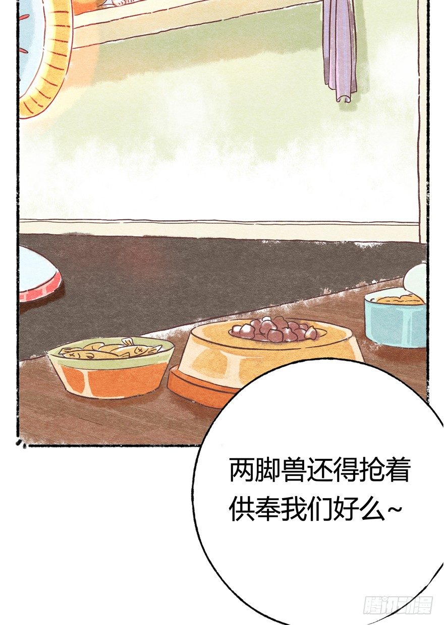 《回到过去变成猫外传》新年番外一为啥没有猫年 第8页