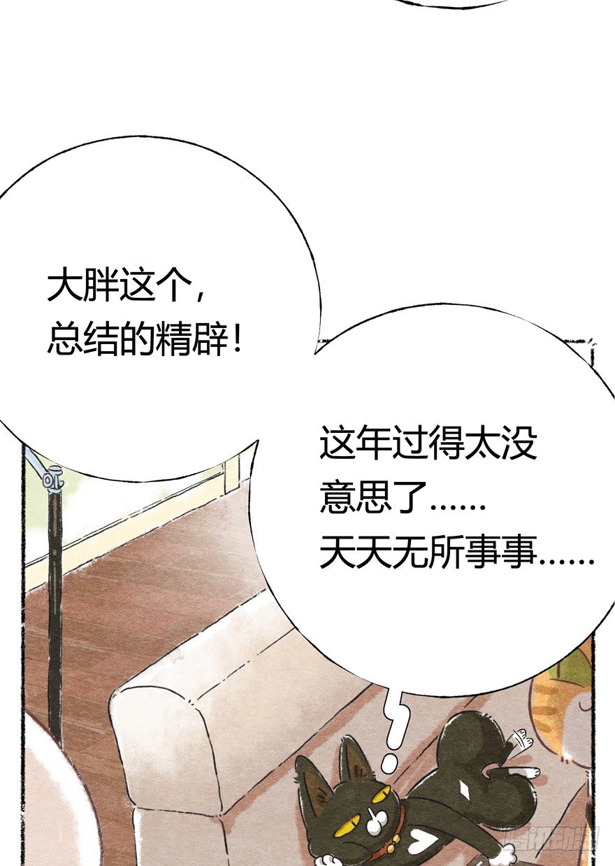 《回到过去变成猫外传》新年番外一为啥没有猫年 第9页