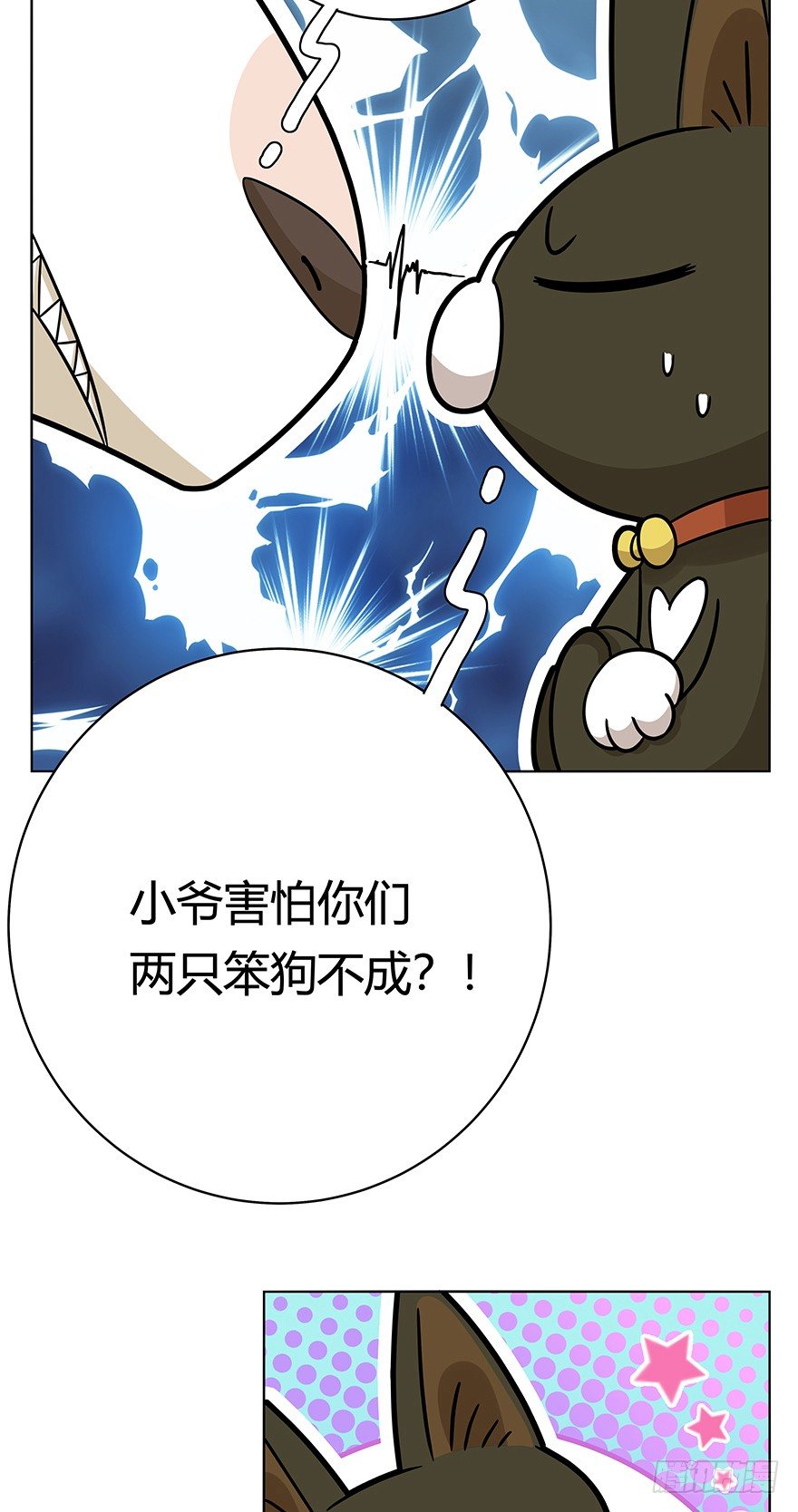 《回到过去变成猫外传》第41爪 外来户（下） 第14页