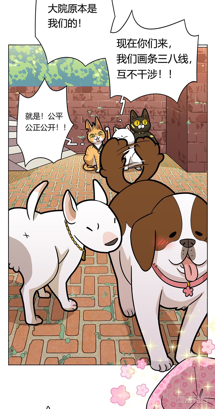 《回到过去变成猫外传》第41爪 外来户（下） 第3页