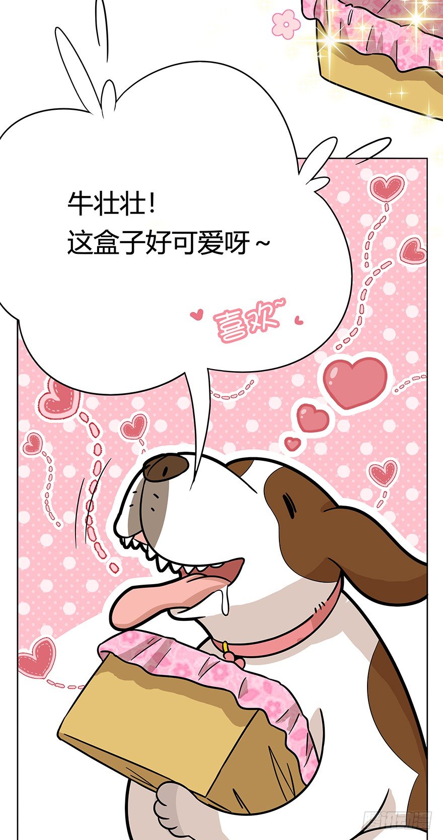 《回到过去变成猫外传》第41爪 外来户（下） 第4页