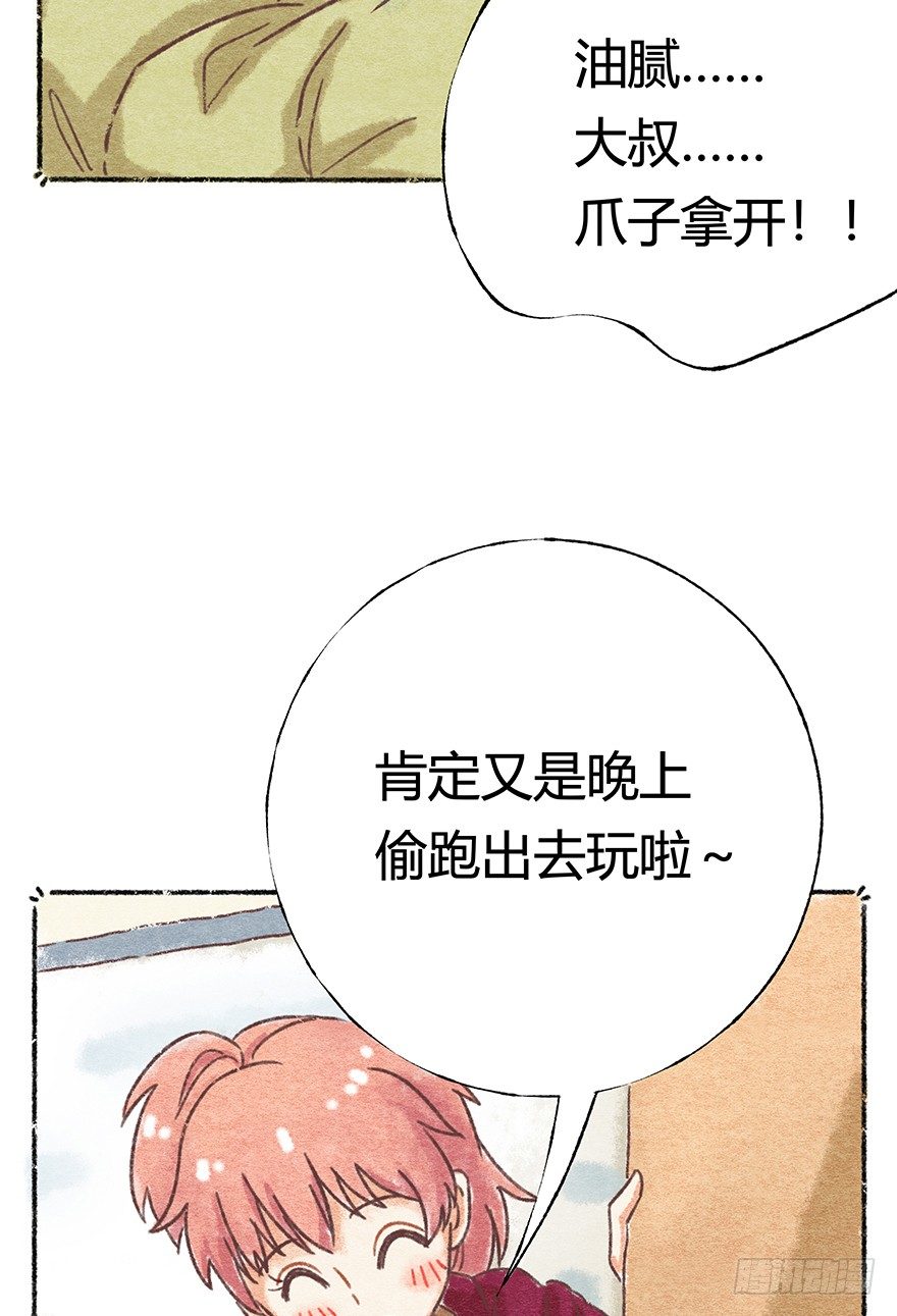 《回到过去变成猫外传》新年番外六 有你在真好 第23页