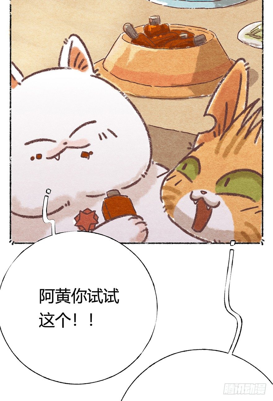 《回到过去变成猫外传》新年番外六 有你在真好 第26页