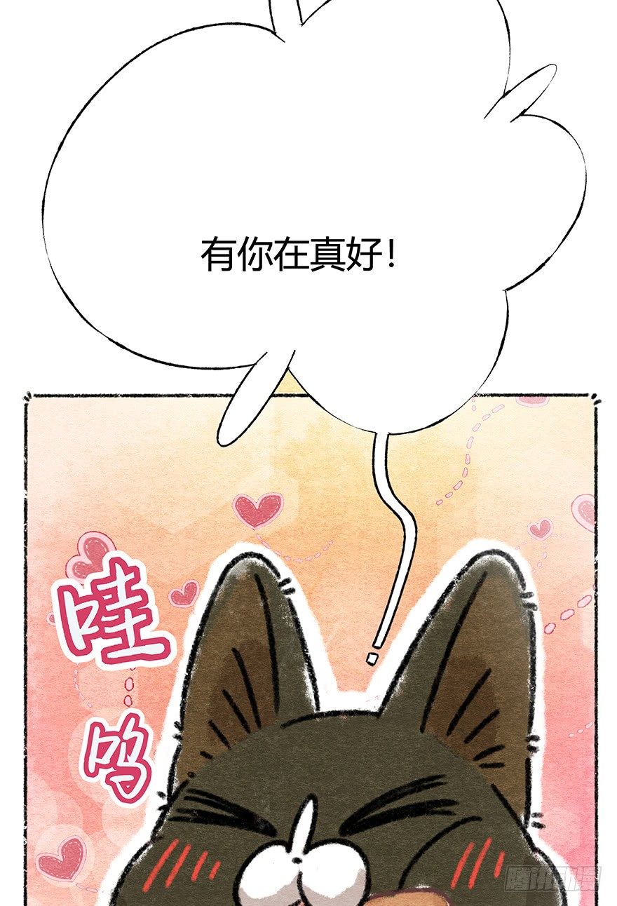 《回到过去变成猫外传》新年番外六 有你在真好 第29页