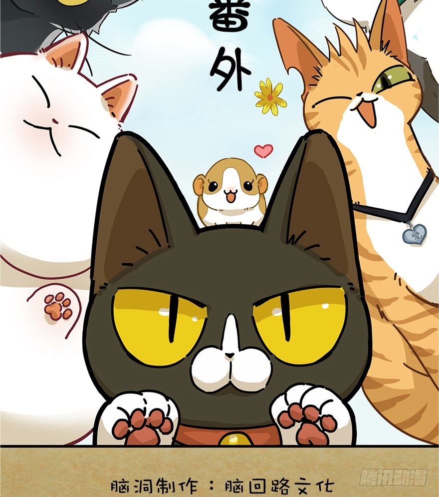 《回到过去变成猫外传》第42爪 想不到的结局（上） 第2页