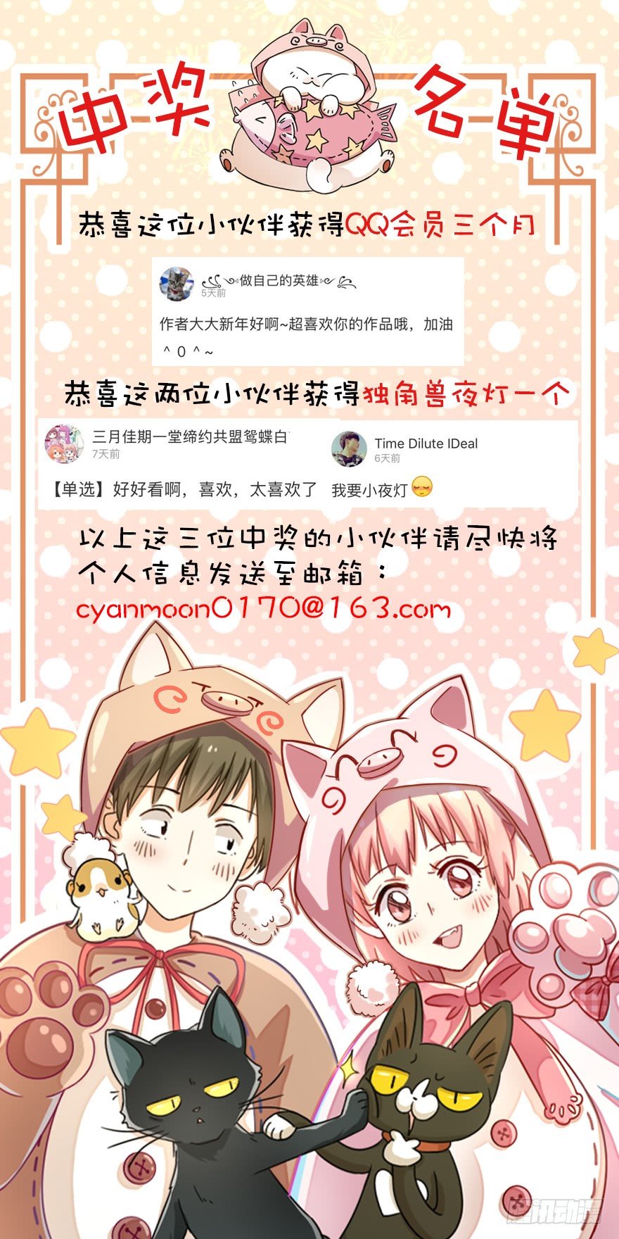 《回到过去变成猫外传》第42爪 想不到的结局（上） 第31页