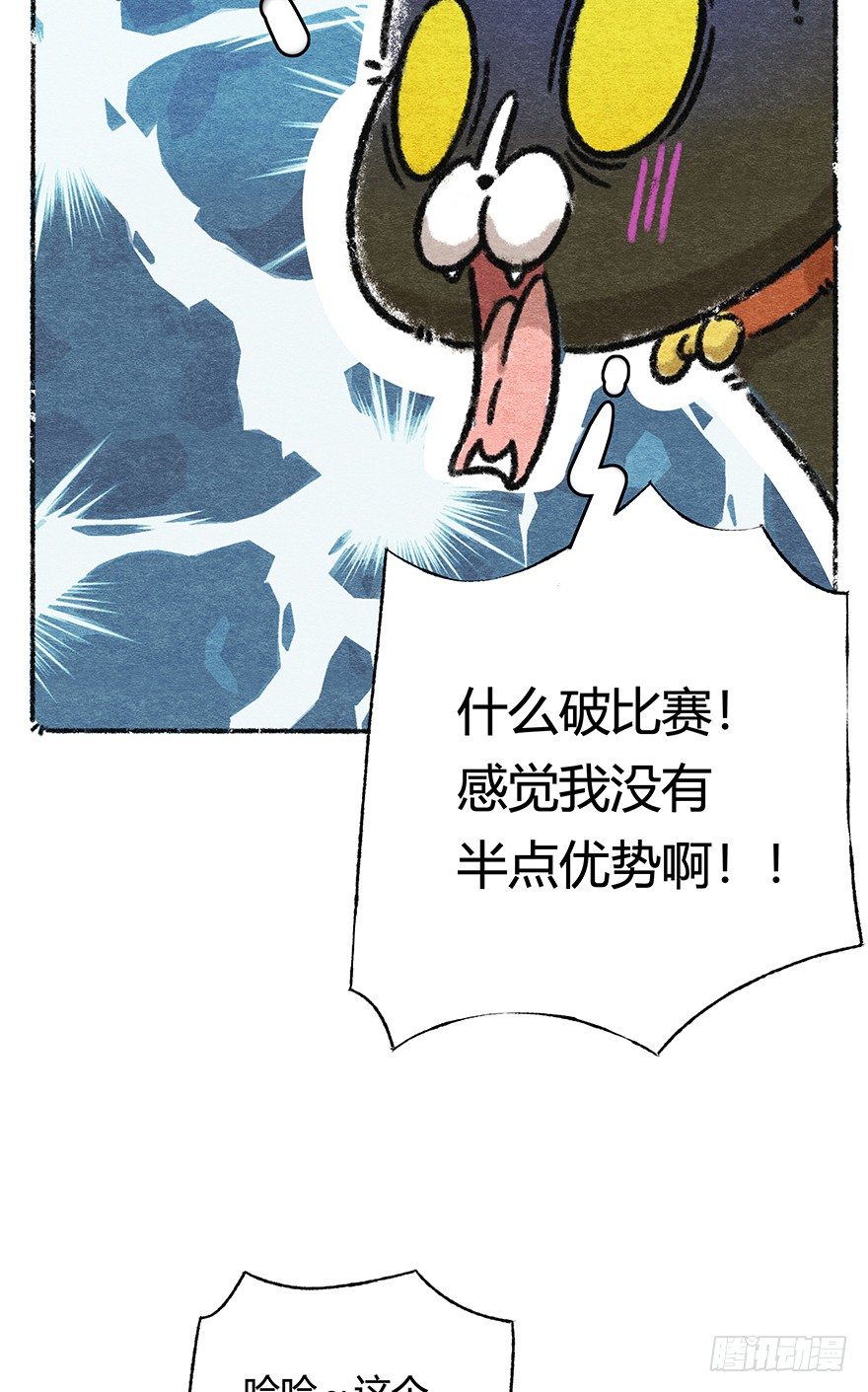 《回到过去变成猫外传》新年番外五 大开眼界（下） 第11页