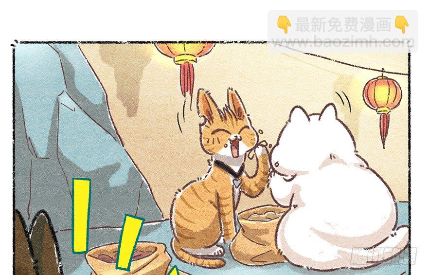 《回到过去变成猫外传》新年番外五 大开眼界（下） 第32页