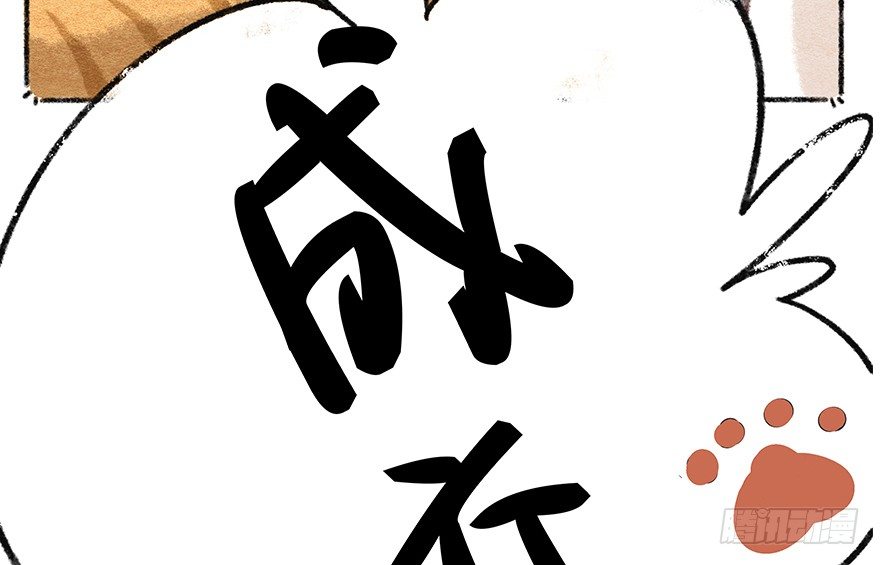 《回到过去变成猫外传》新年番外五 大开眼界（下） 第39页