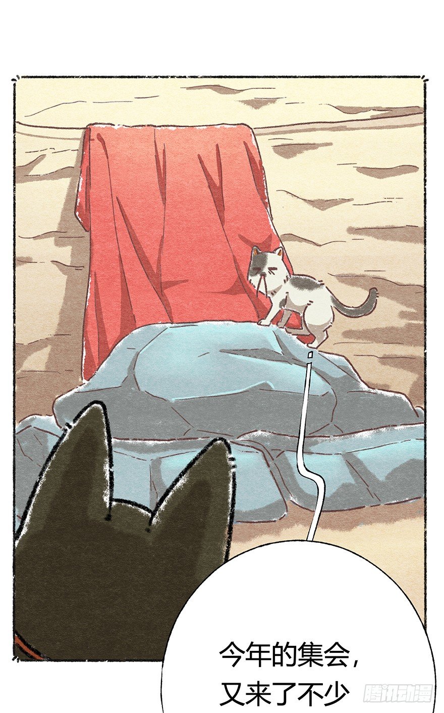 《回到过去变成猫外传》新年番外五 大开眼界（下） 第3页