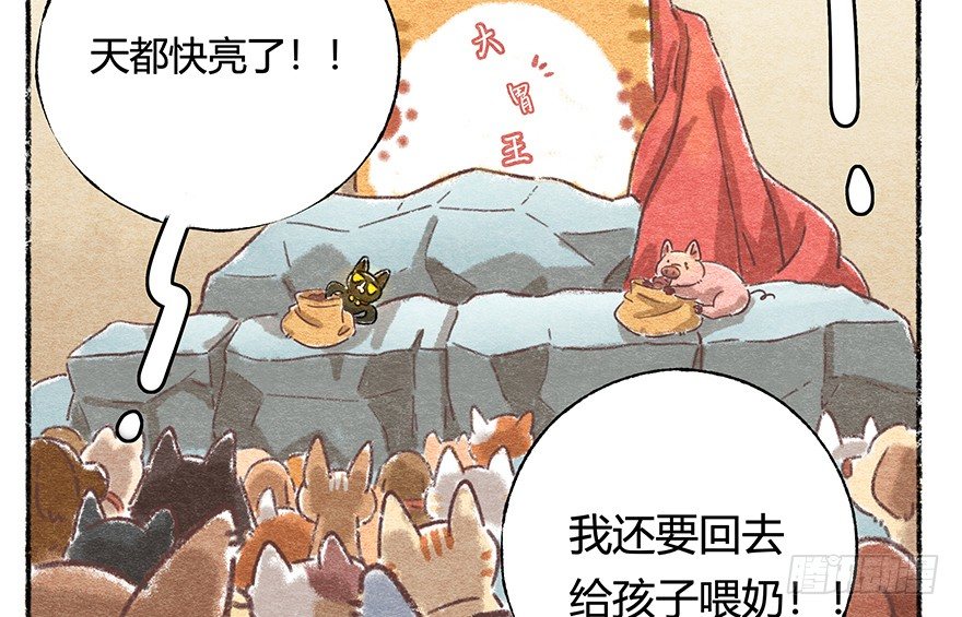 《回到过去变成猫外传》新年番外五 大开眼界（下） 第48页