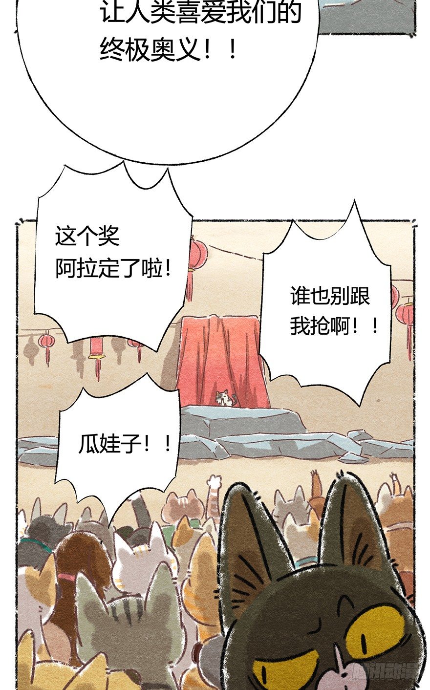 《回到过去变成猫外传》新年番外五 大开眼界（下） 第7页