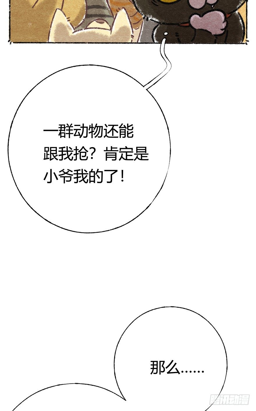 《回到过去变成猫外传》新年番外五 大开眼界（下） 第8页