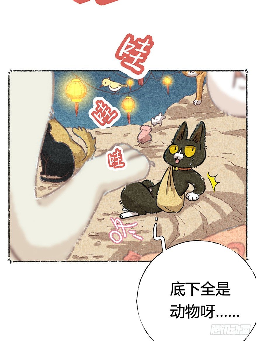 《回到过去变成猫外传》新年番外四 大开眼界（上） 第22页