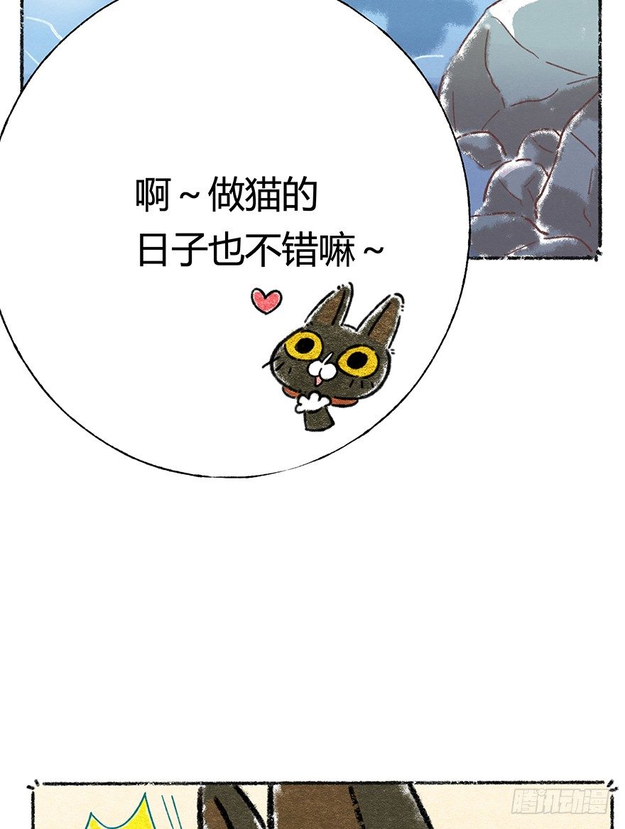 《回到过去变成猫外传》新年番外四 大开眼界（上） 第32页