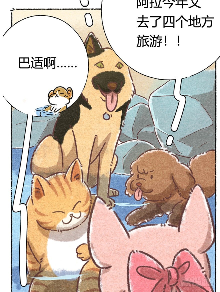 《回到过去变成猫外传》新年番外四 大开眼界（上） 第35页