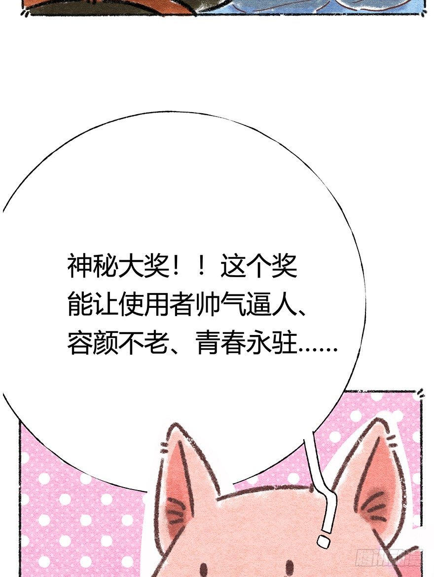 《回到过去变成猫外传》新年番外四 大开眼界（上） 第37页