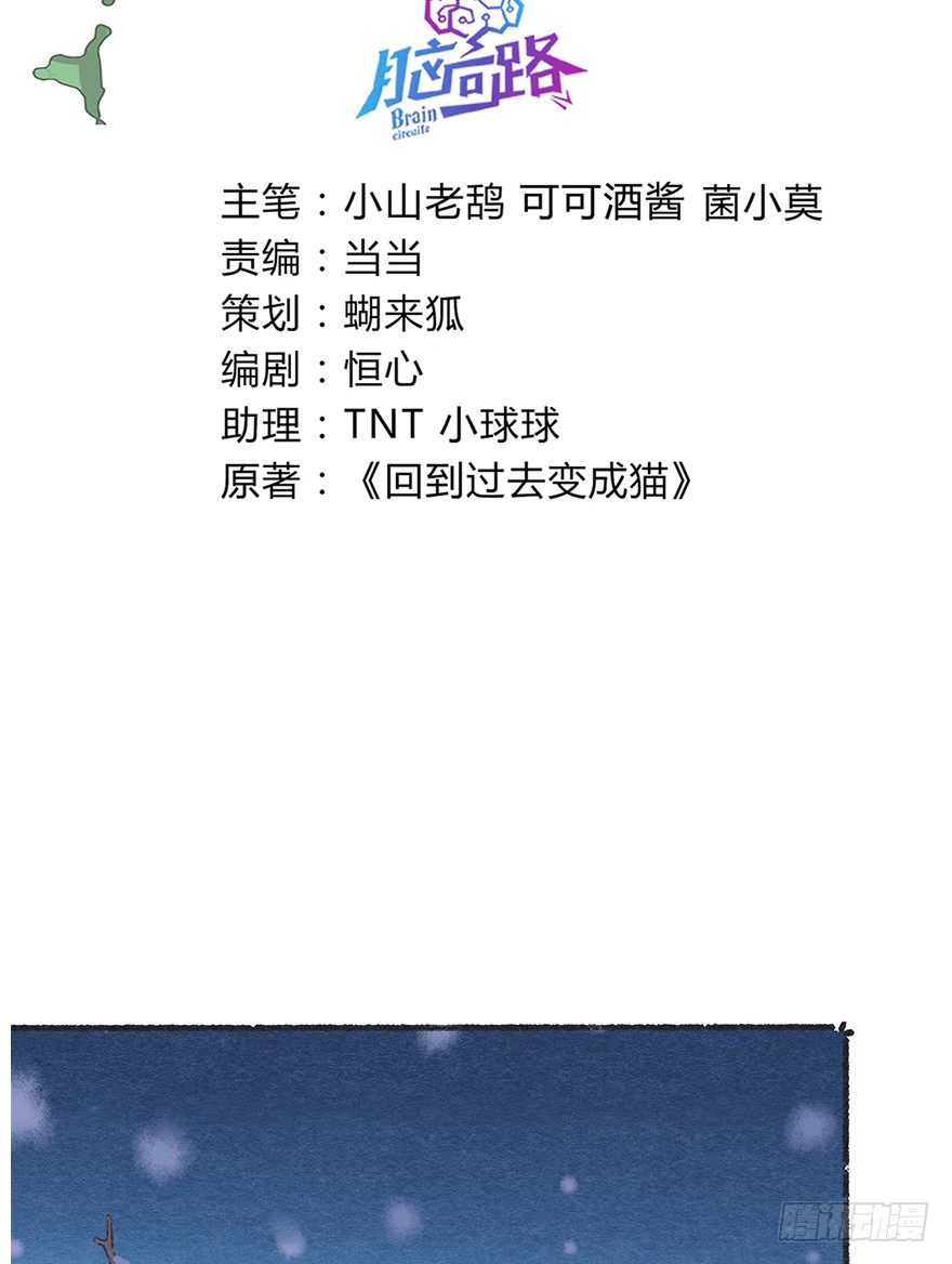 《回到过去变成猫外传》新年番外四 大开眼界（上） 第3页