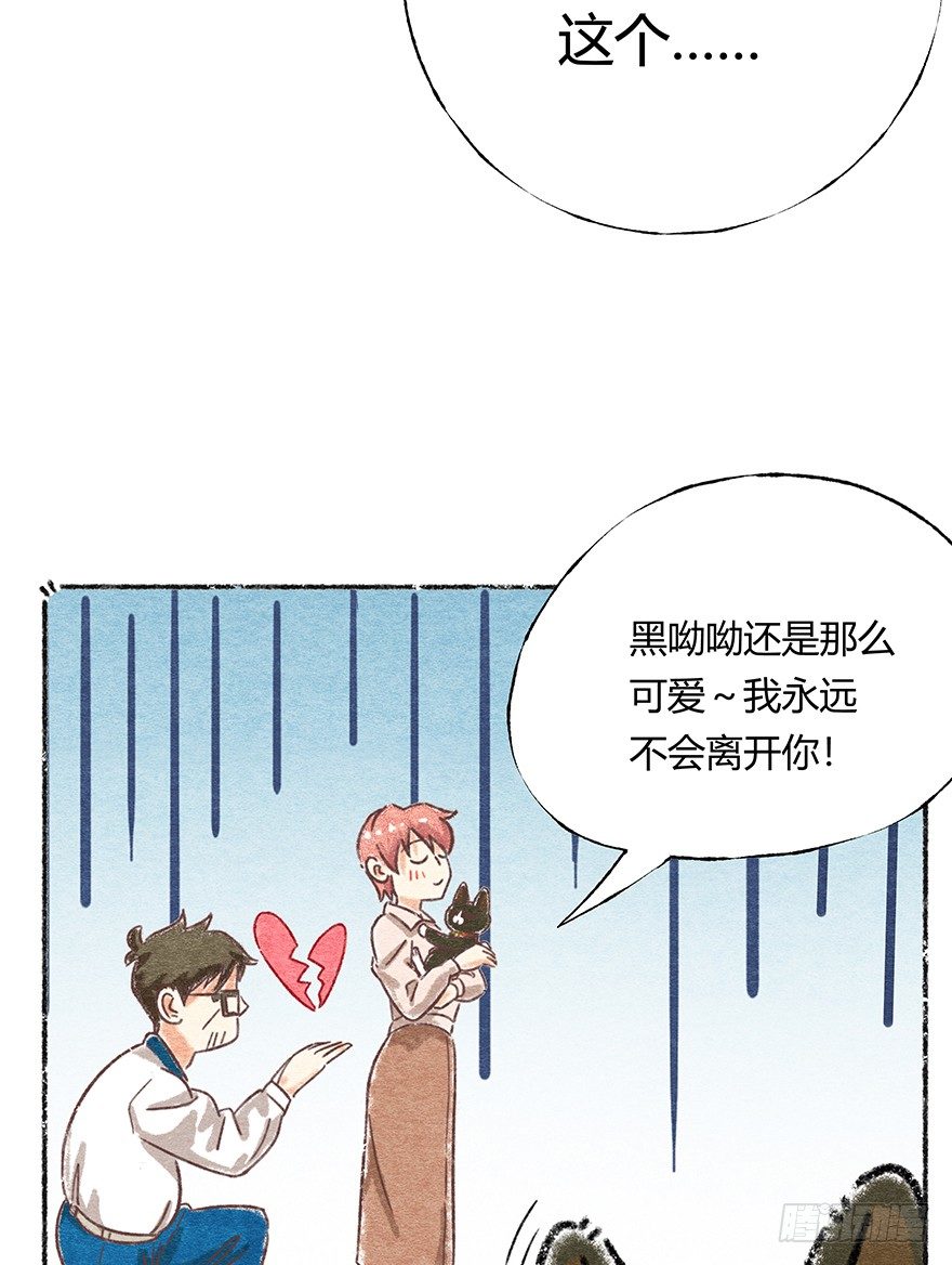 《回到过去变成猫外传》新年番外四 大开眼界（上） 第40页