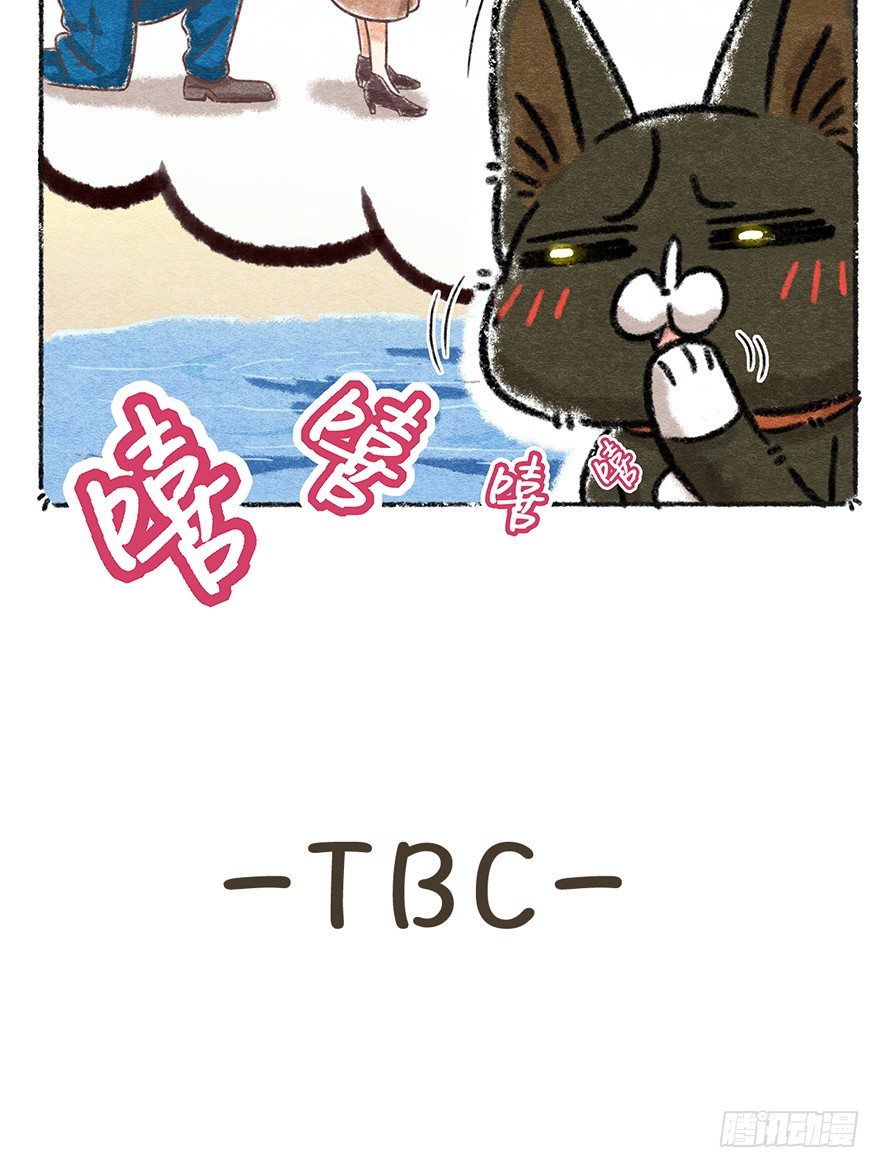 《回到过去变成猫外传》新年番外四 大开眼界（上） 第41页