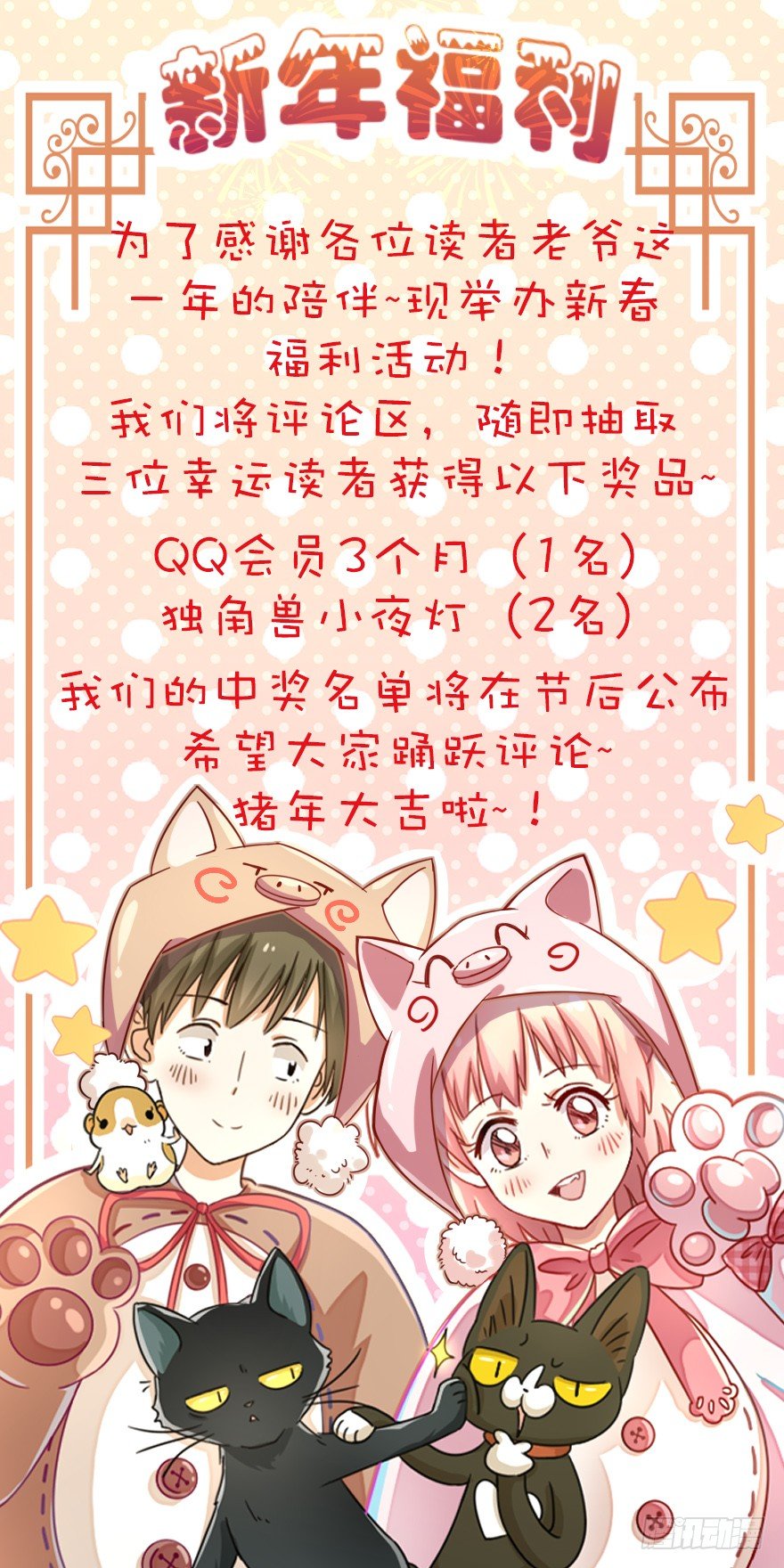 《回到过去变成猫外传》新年番外四 大开眼界（上） 第42页