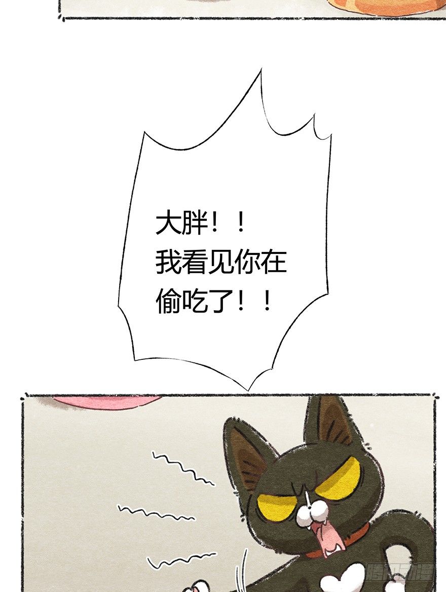 《回到过去变成猫外传》新年番外四 大开眼界（上） 第5页
