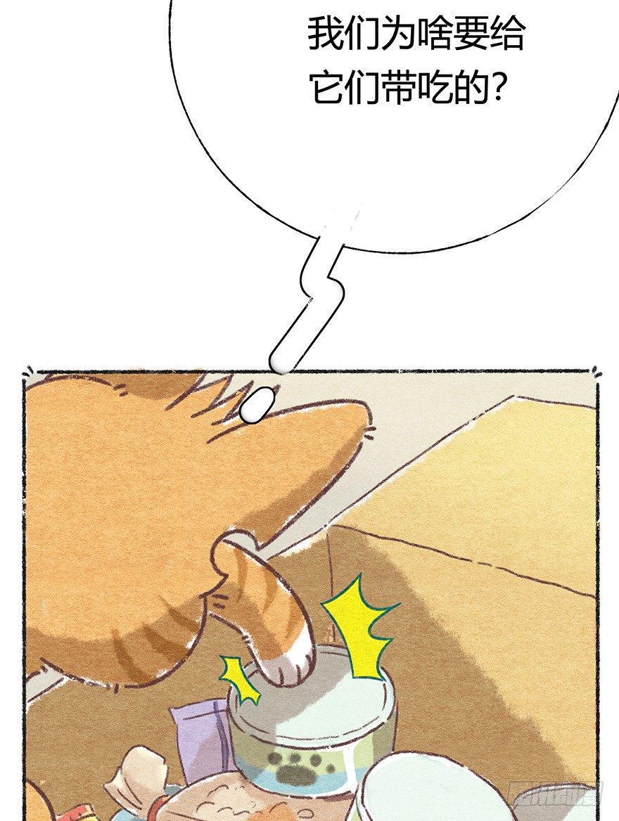 《回到过去变成猫外传》新年番外四 大开眼界（上） 第7页