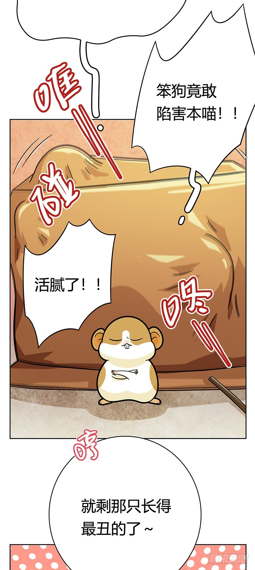 《回到过去变成猫外传》第46爪 鼠头军师 第16页
