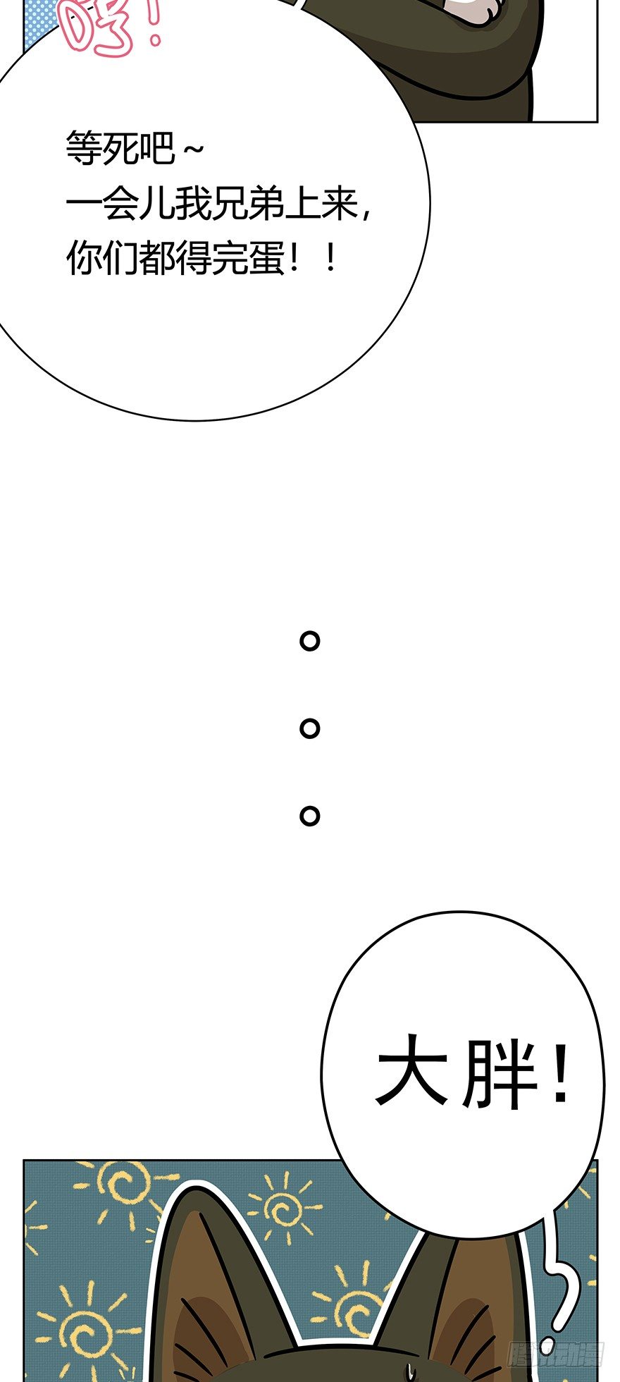 《回到过去变成猫外传》第46爪 鼠头军师 第23页