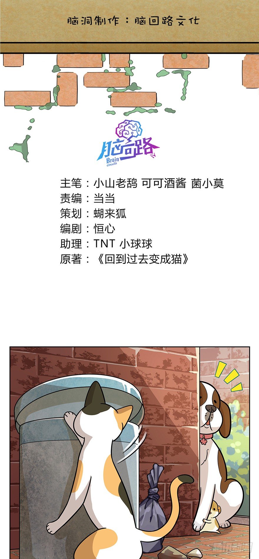《回到过去变成猫外传》第46爪 鼠头军师 第2页